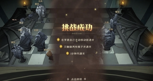 哈利波特与魔法石下棋那关怎么过？