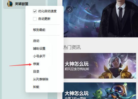 lol无限崩溃重连怎么解决？