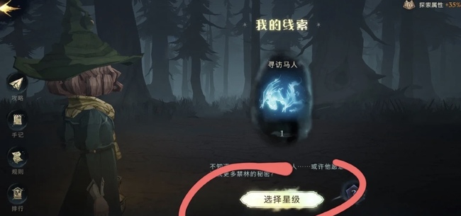 哈利波特：魔法觉醒禁林救援怎么完成？