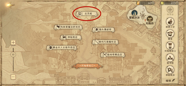 哈利波特：魔法觉醒古灵阁在哪？