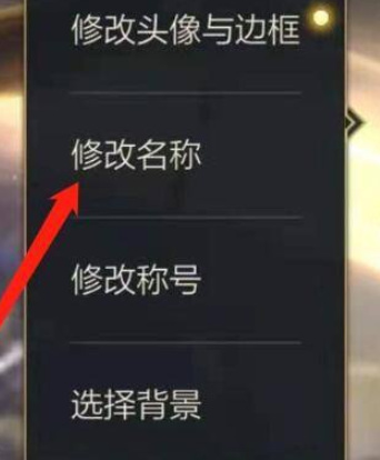 国服英雄联盟手游名字怎么改？