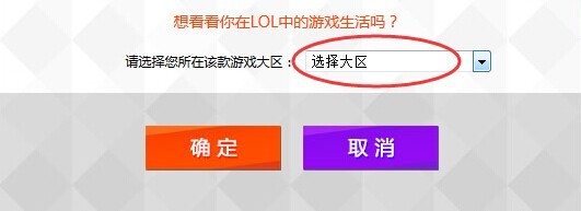 LOL怎么查询自己注册时间？