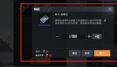 和平精英创建房间怎么获得权限？