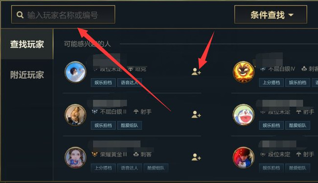 英雄联盟手游怎么加游戏好友？