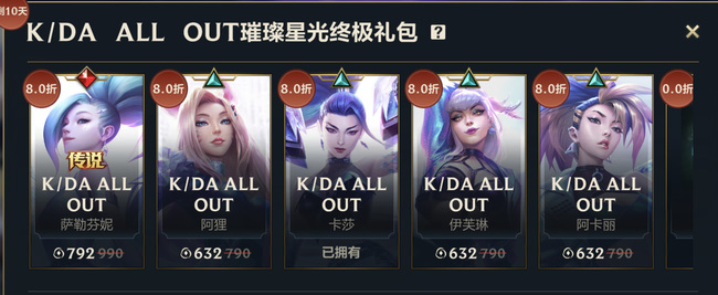 LOLkda女团皮肤是限定吗？