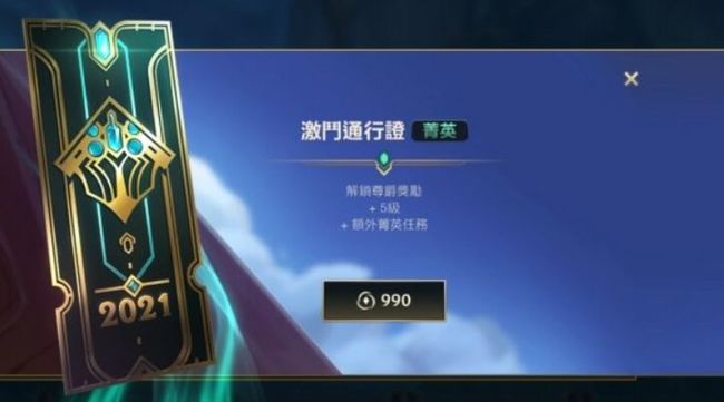 lol手游通行证590和990有什么区别？