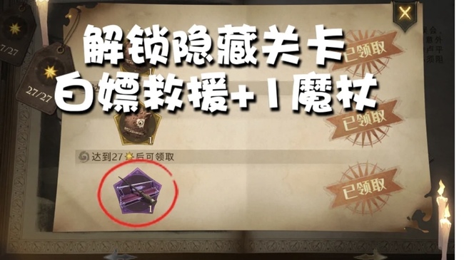 哈利波特无名之书27星怎么过？