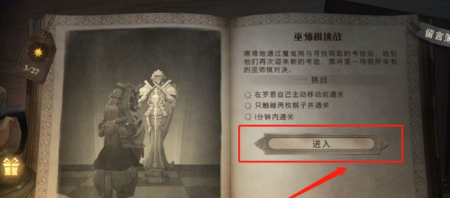 哈利无名之书巫师棋怎么走？