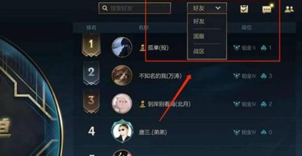 lol手游怎么关闭地区排名？