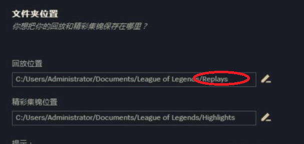 lol对局回放在哪个文件夹？