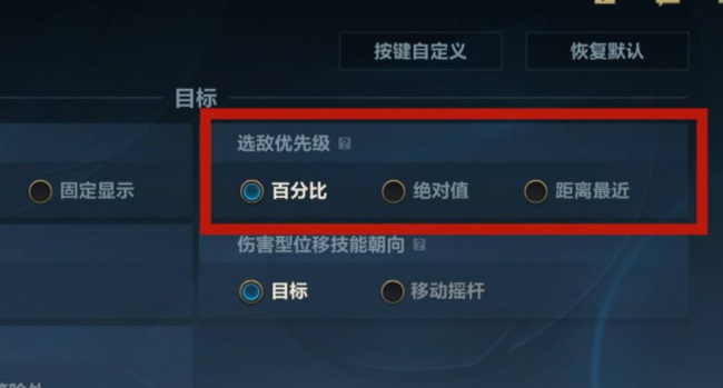 英雄联盟手游选敌优先级怎么设置？