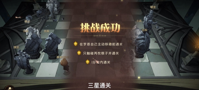 哈利波特魔法觉醒棋子怎么过？