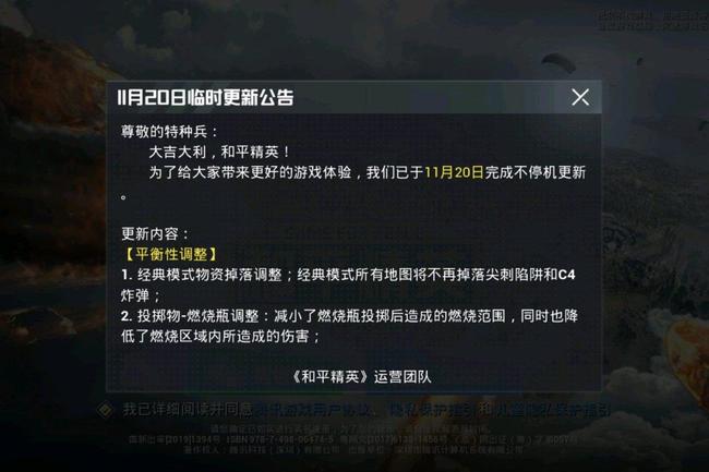 和平精英道具c4是不是下架了？