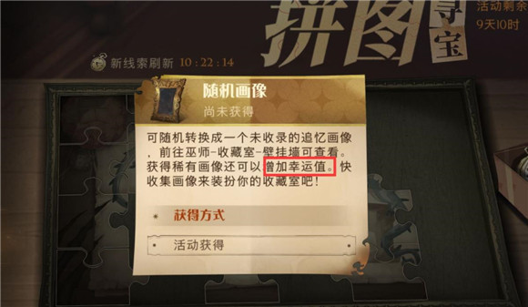 哈利波特：魔法觉醒幸运值有什么用？