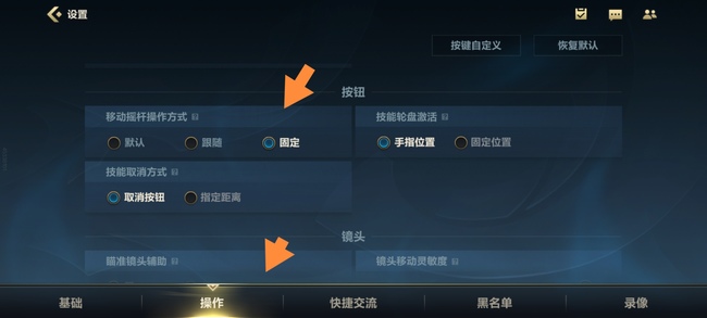 英雄联盟手游怎么固定摇杆？