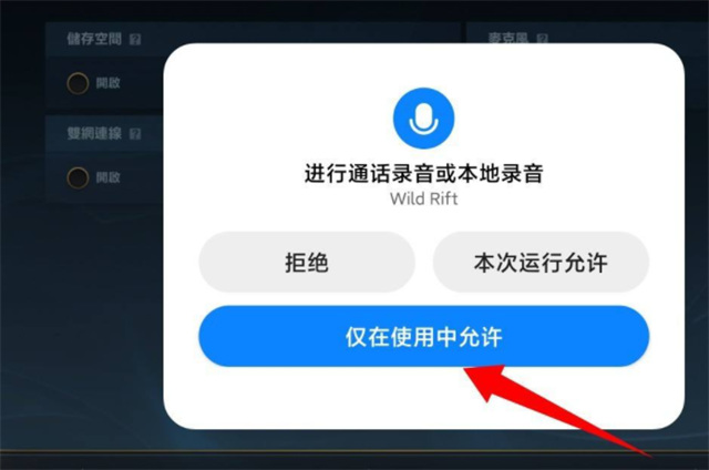 英雄联盟手游局内语音怎么开？