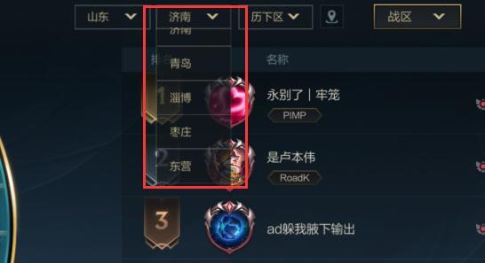 lol手游如何更改战区？