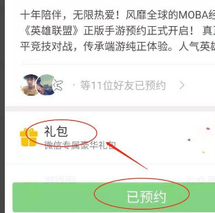 英雄联盟手游预约礼包微信怎么领取？