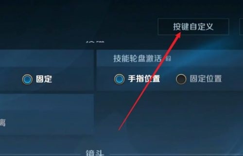 英雄联盟手游怎么自定义按键？