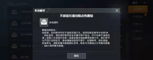 和平精英申请退钱后游戏账号会被封吗？