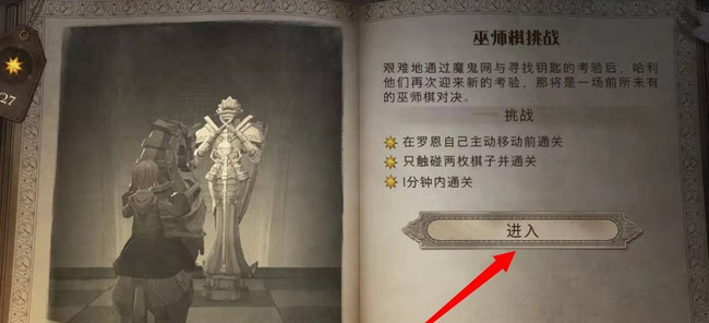 哈利波特无名之书巫师棋怎么玩？