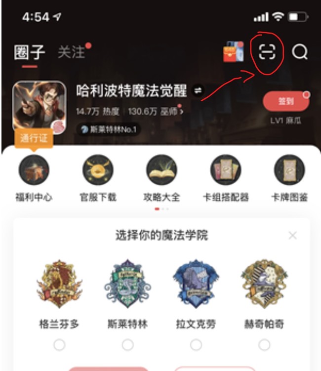 哈利波特怎么扫码登录？