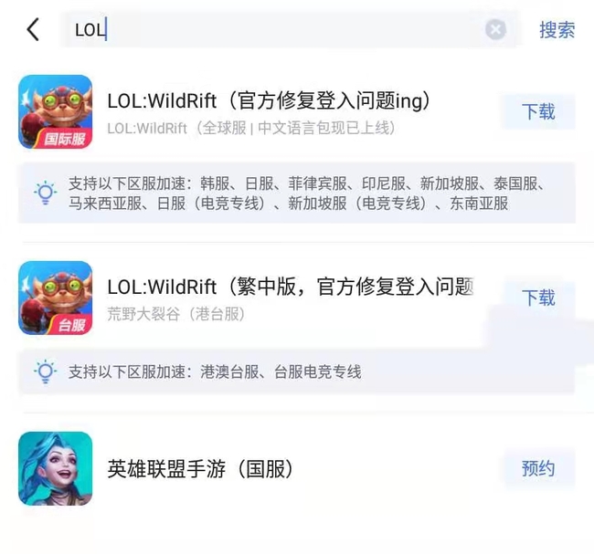 lol手游在哪下载？