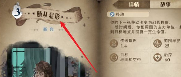 哈利波特：魔法觉醒随从显形怎么用？