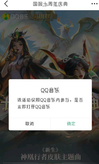 qq音乐lol十周年活动怎么进？