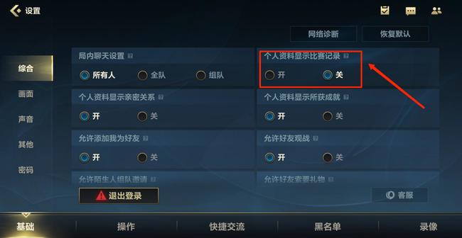 lol手游战绩浏览权限怎么设置？