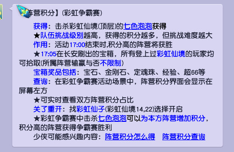 梦幻西游彩虹争霸赛积分有什么用？