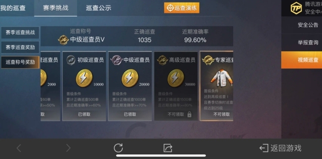 SS13赛季巡查员衣服获得条件是什么？称号怎么显示？