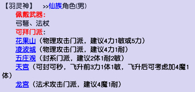 梦幻西游羽灵神用什么武器？