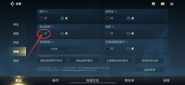 lol手游怎么开定位？