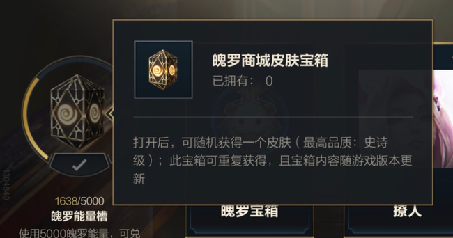 LOLM5000魄罗能量宝箱值得换么？