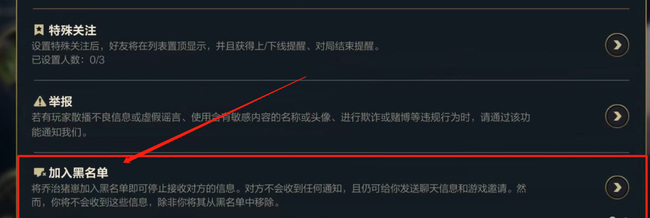 英雄联盟手游怎么拉黑人？