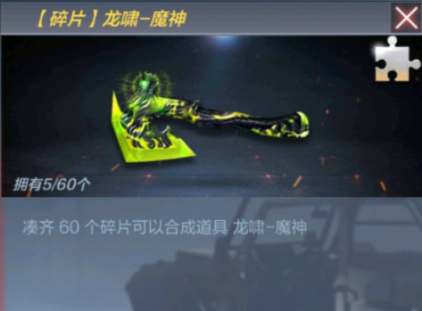 cf龙啸魔神是皮肤还是武器？