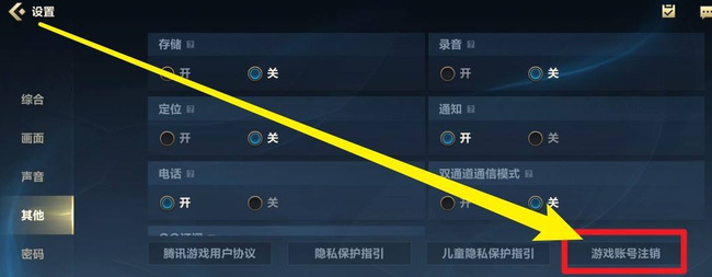 英雄联盟手游怎么注销账号？