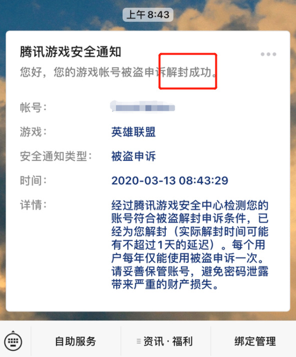 英雄联盟账号被误封三年怎么申诉？