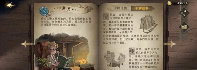 哈利波特：魔法觉醒角色有哪些？