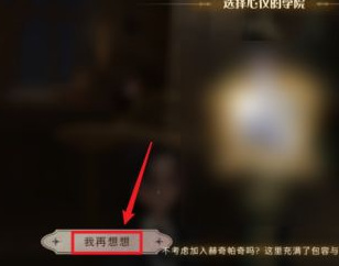 哈利波特：魔法觉醒怎么分学院？