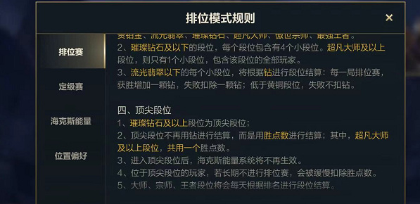 英雄联盟手游大师维护机制是什么？