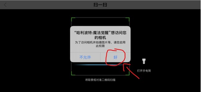 哈利波特怎么扫码登录？