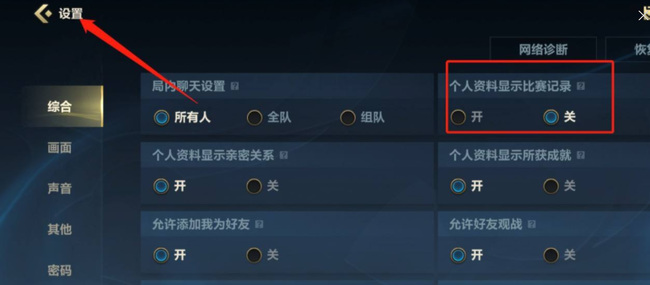 英雄联盟手游怎么设置不让别人看战绩？
