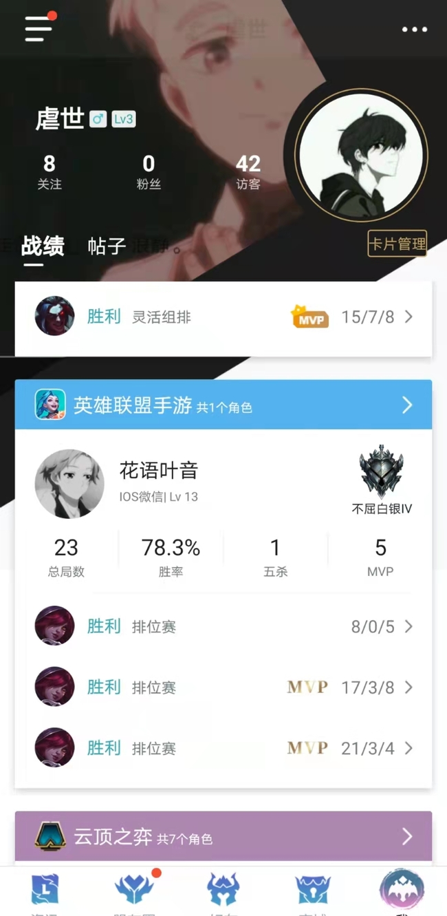 英雄联盟手游战绩从哪个app看？