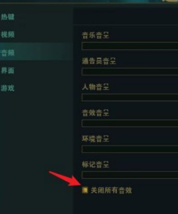 lol英雄攻击音效突然没有了怎么办？