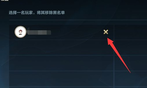 英雄联盟手游拉黑好友怎么恢复？