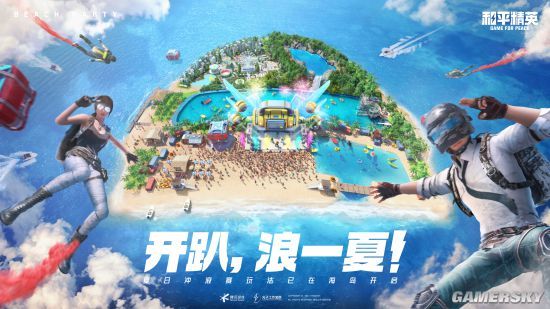 和平精英夏日冲浪赛什么时候上线？