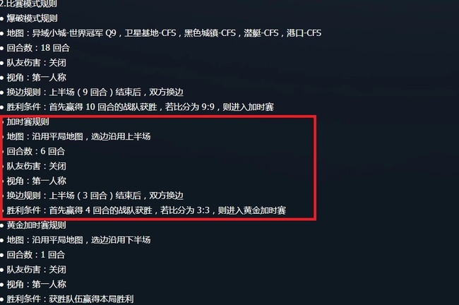 穿越火线加时赛规则是什么？