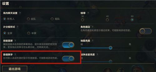 英雄联盟手游伤害显示怎么调？